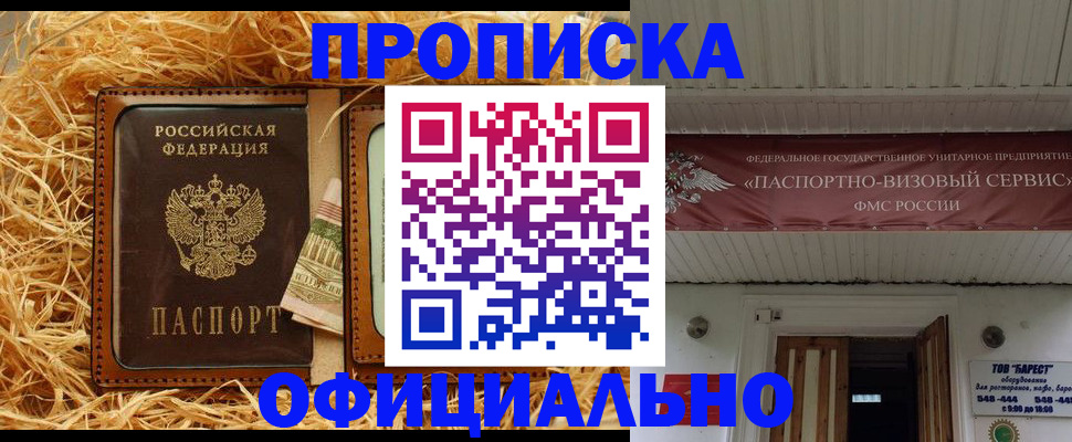 прописка регистрация в Петропавловске-Камчатском